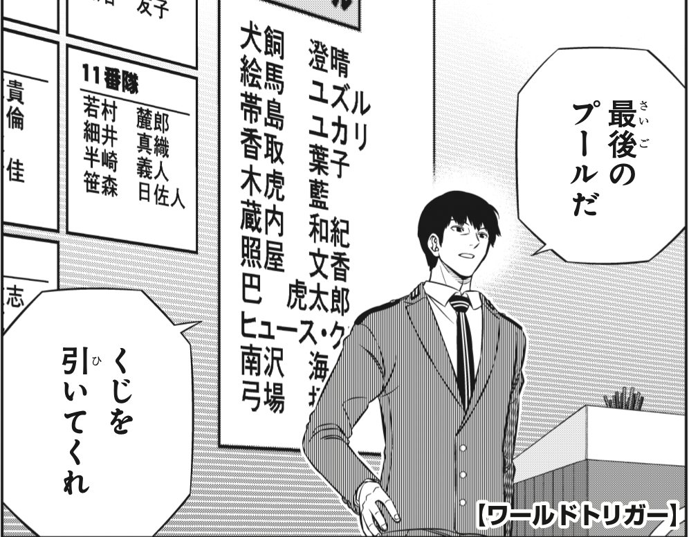 ワールドトリガー公式 21年1月4日 月 発売のジャンプスクエア2月号は5話掲載です 残すは第3プール 隊シャッフルの行方は 今年もたくさんの応援ありがとうございました 来年も漫画 アニメ共々よろしくお願いします 担当
