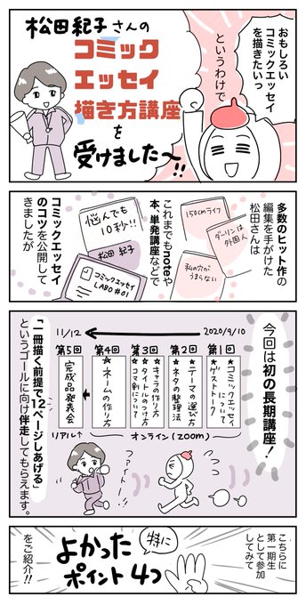 コミックエッセイ描き方講座 を含むマンガ一覧 2ページ ツイコミ 仮