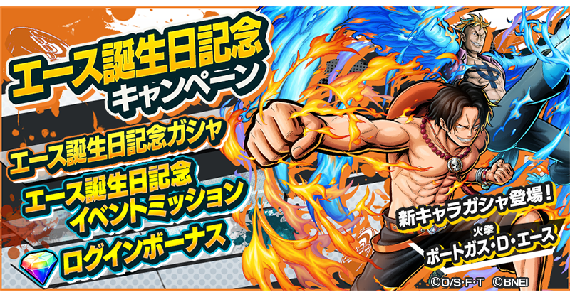 One Piece バウンティラッシュ 公式 エース誕生日記念キャンペーン マルコとダブルチームのスキルをもったエース が登場 ログインボーナスでは虹のダイヤやエースにオススメの継承専用メダルゴールドをプレゼント さらに今まで登場したエースの One Piece バウンティラッシュ 公式 エース誕生日記念キャンペーン マルコとダブルチームのスキルをもったエース が登場 ログインボーナスでは虹のダイヤやエースにオススメの継承専用メダルゴールドをプレゼント さらに今まで登場したエースの