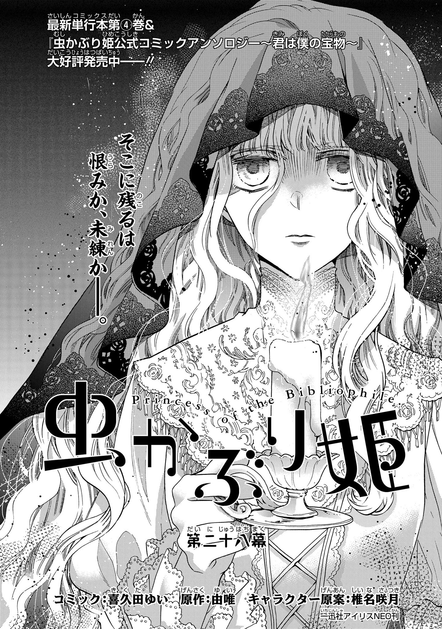 Amazon.co.jp: 虫かぶり姫2 花守り虫と祈りを捧げる使者