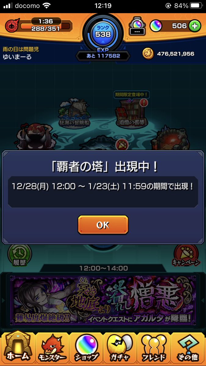 覇者 の 塔