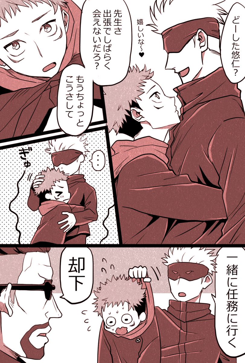 遅刻でお邪魔します。
本編で持ち方が雑だったの可愛かった。
お題「some more」 #五悠ワンドロ 