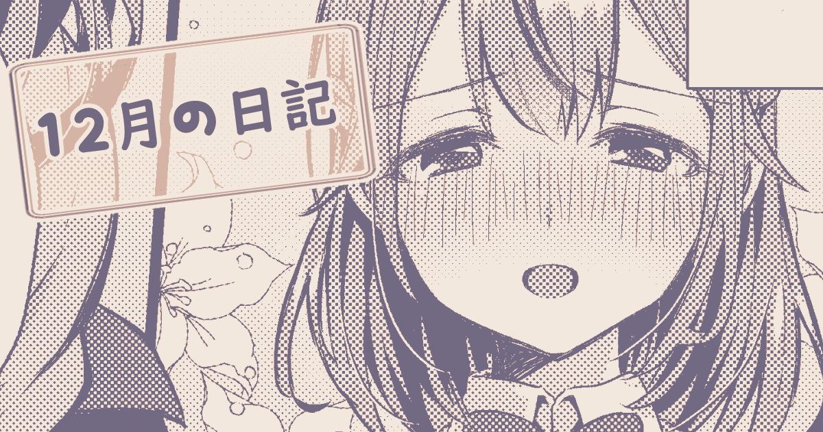お仕事納めた!!!

お仕事話と日記|えむお|pixivFANBOX https://t.co/3vmkjzLv6r 