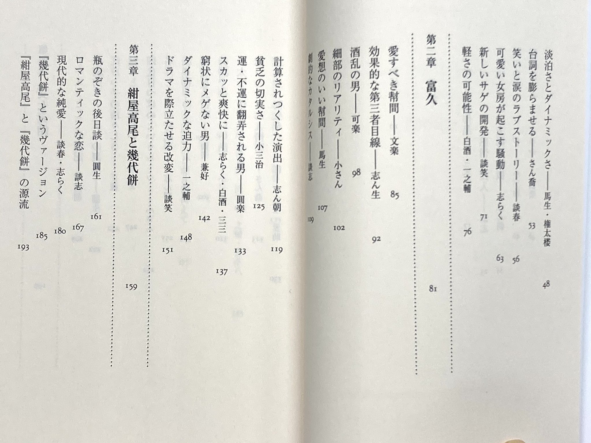 筑摩書房 筑摩書房 近刊情報1 9発売 広瀬和生 噺は生きている 古典落語 進化論 ちくま文庫 昭和の名人から談志 志ん朝 さらには現役トップの落語家まで 彼らは 古典落語 の代表作演目をどう演じてきたか 演目の進化から落語の本質に迫る