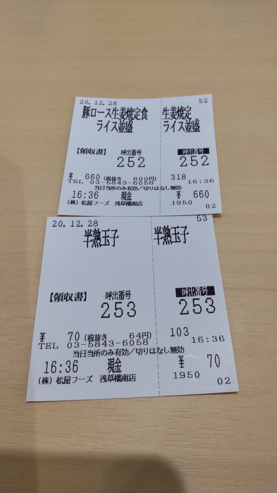 それでもばななは寄せてくる 普通の食券と明らかにデザインがががが T Co Tckfv09owu Twitter