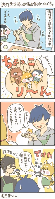 ちょこんとちょっこり、ちょーん!と出来上がり!です!

#もちもち #お客様困ります #旅の思い出 #温泉旅行 #ちょっこりさん 