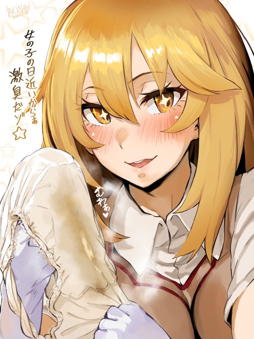 みさきちは濃い匂いしそう❤ 