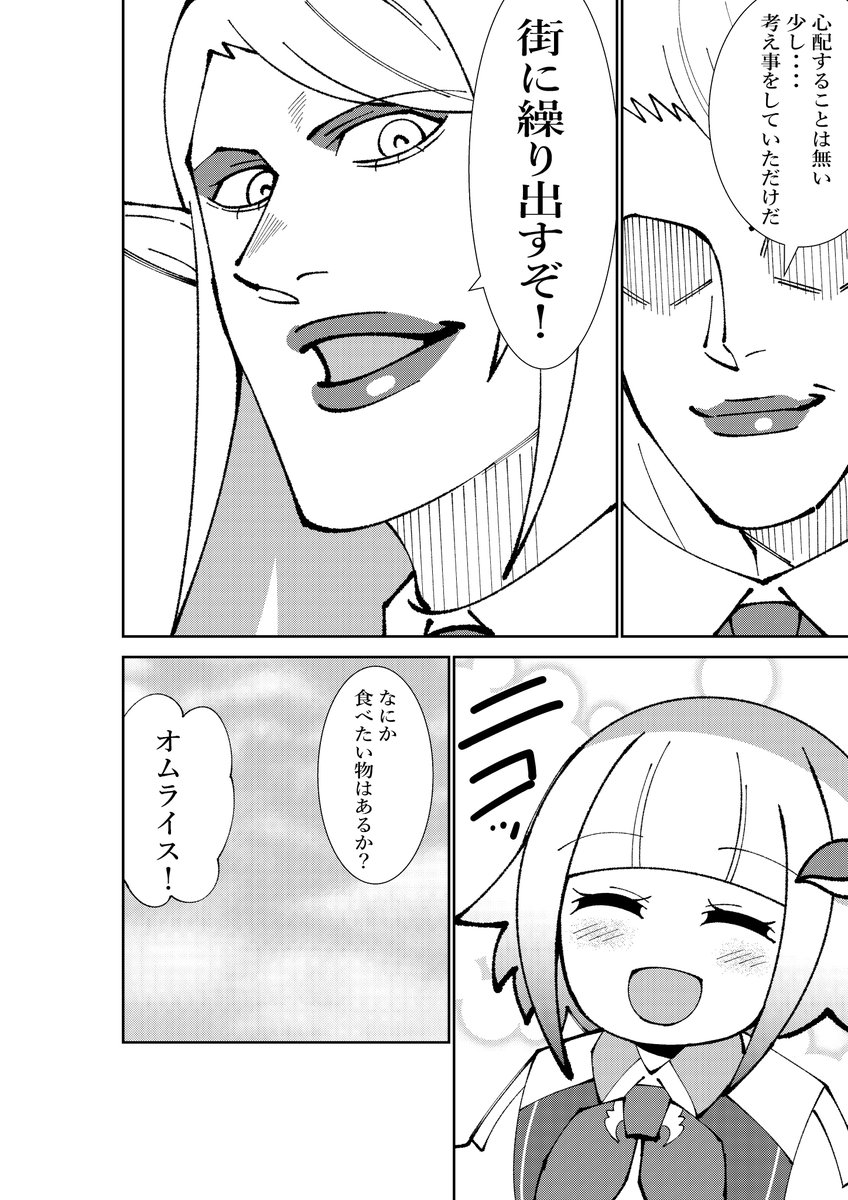 ある日のヘルエスタ家の漫画 