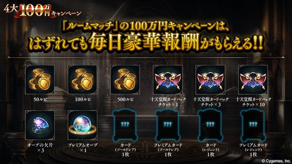 シャドウバース シャドバ 攻略 Gamewith 本日より4大100万円キャンペーンのルームマッチ応募がはじまっています 期間中に1回対戦するだけで100万円がもらえるチャンス ルムマ募集はgamewithの対戦募集掲示板でどうぞ T Co Pb76zegrws シャドウバース シャドバ 攻略 Gamewith 本日より4大100万円キャンペーンのルームマッチ応募がはじまっています 期間中に1回対戦するだけで100万円がもらえるチャンス ルムマ募集はgamewithの対戦募集掲示板でどうぞ T Co Pb76zegrws