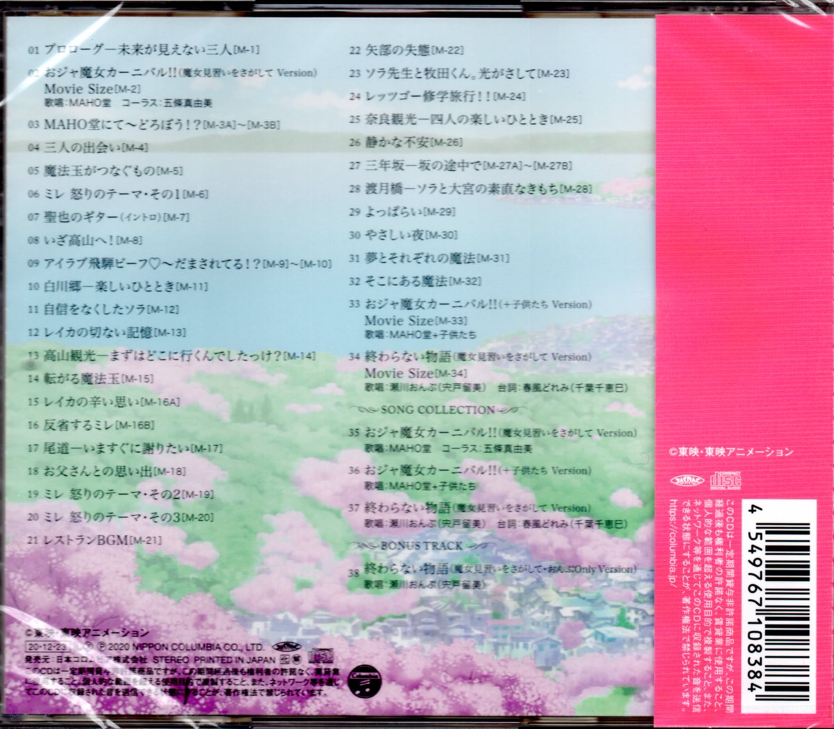 K Hisadome 映画 魔女見習いをさがして が気に入ったので ミュージック コレクションのcdを購入しました さあ おジャ魔女カーニバル 魔女見習いをさがしてversion を聴こう