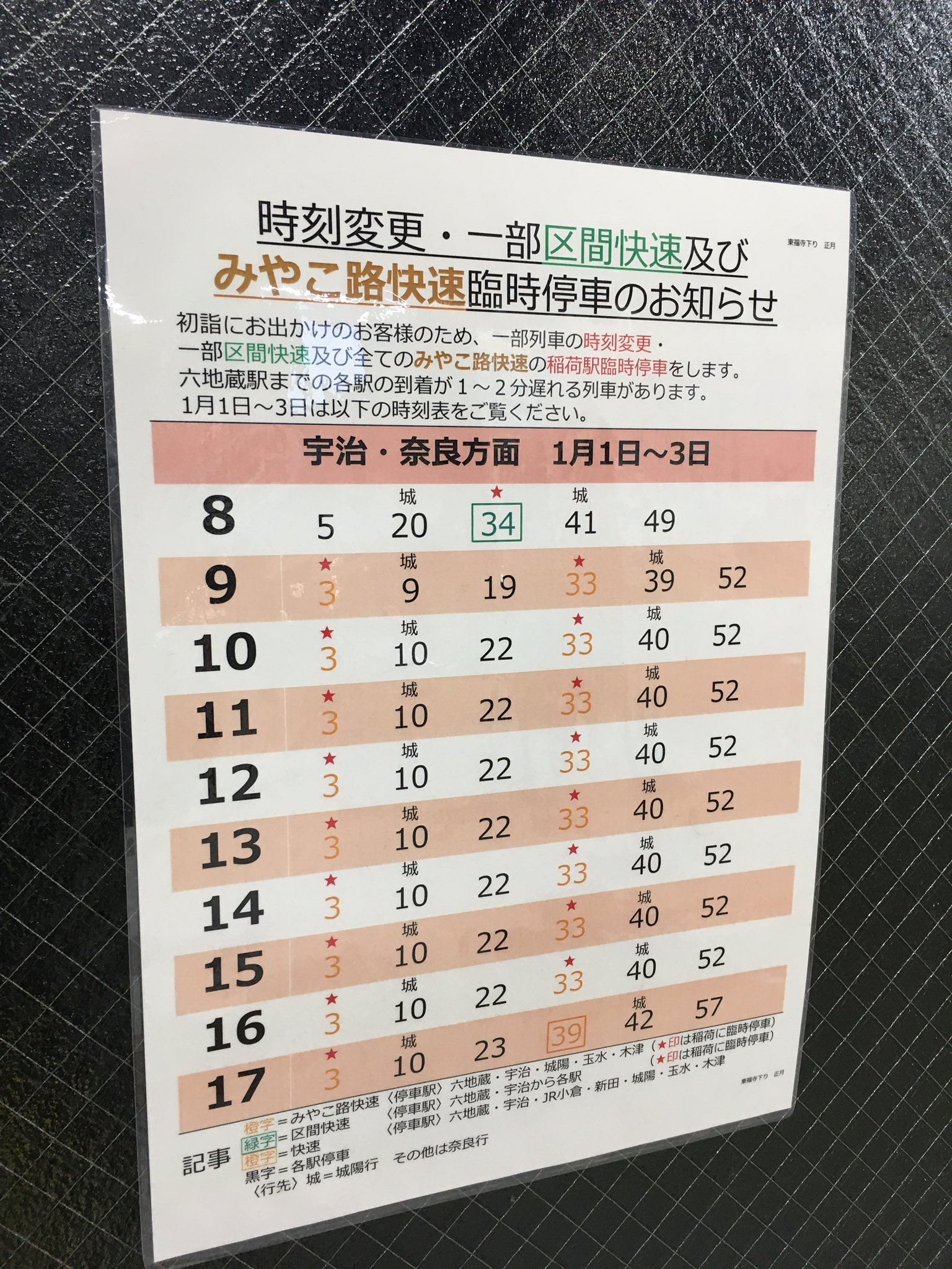 城陽 駅 時刻 表