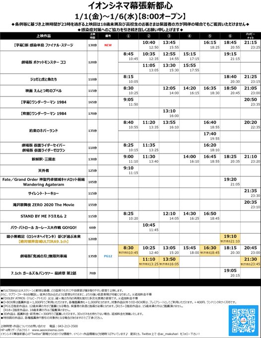 イオンシネマ幕張新都心 さん がハッシュタグ Ultira をつけたツイート一覧 1 Whotwi グラフィカルtwitter分析