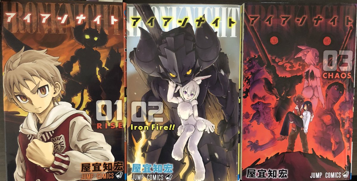 津尾 尋華 ジャンプ打ち切り漫画紹介242アイアンナイト 全3巻 屋宜知宏 14年 人間がゴブリンと呼ばれる怪物となり世界を破壊する中 ゴブリンになりながらも人々を守るために戦う小学生鉄兵を描いたダークヒーロー物 打ち切り漫画の中でも導入の完成度は