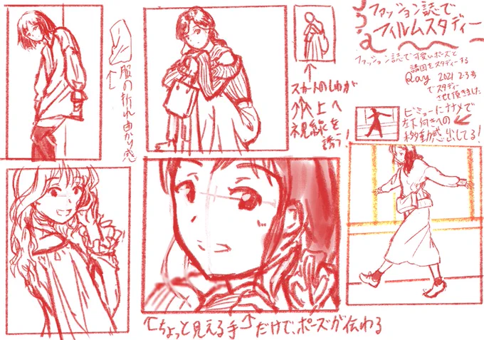 ファッション誌でフィルムスタディー
今日も楽しく学びました。

プロのカメラマン本当にすごいですね。
構図づくりとかカット位置とか、学ぶべき場所が多い。 