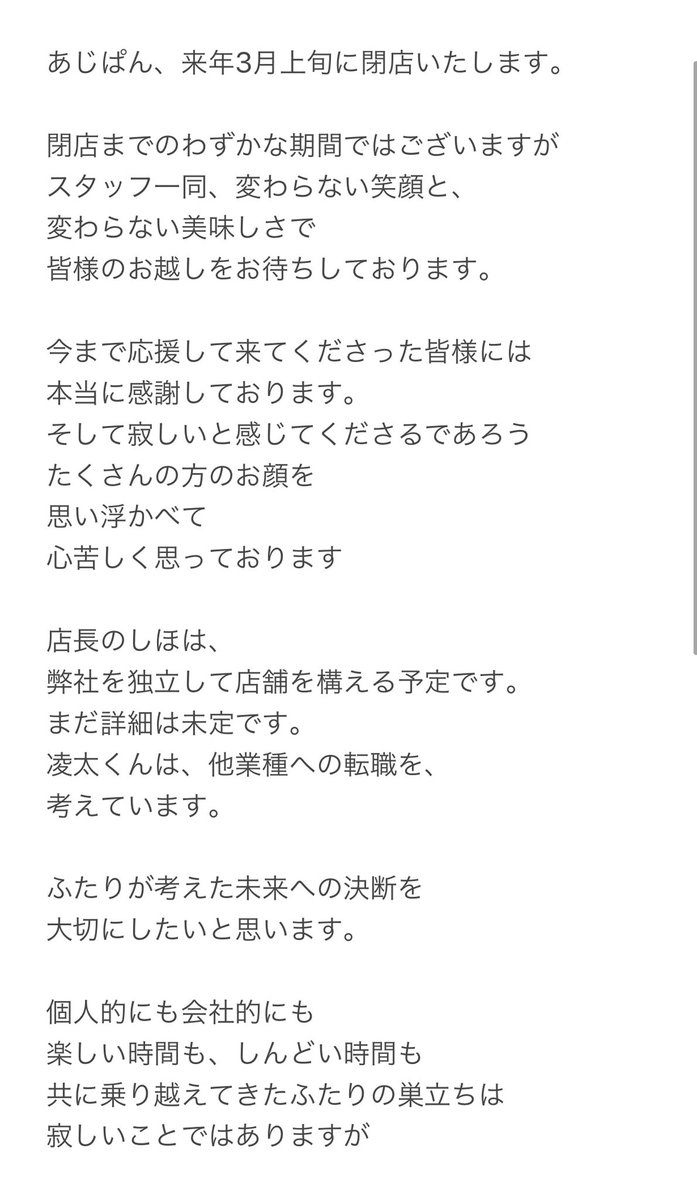 ユッコ A系 あじぱん閉店のお知らせです 最後まで笑顔溢れる美味しいお店 であり続けよう Agit Anchor 艶櫻も あるべき姿でありつづけよう わたしも おてんとさまに恥ずかしくないように 生きていこう ユッコ A系 あじぱん閉店のお知らせです 最後まで笑顔溢れる美味しいお店 であり続けよう Agit Anchor 艶櫻も あるべき姿でありつづけよう わたしも おてんとさまに恥ずかしくないように 生きていこう