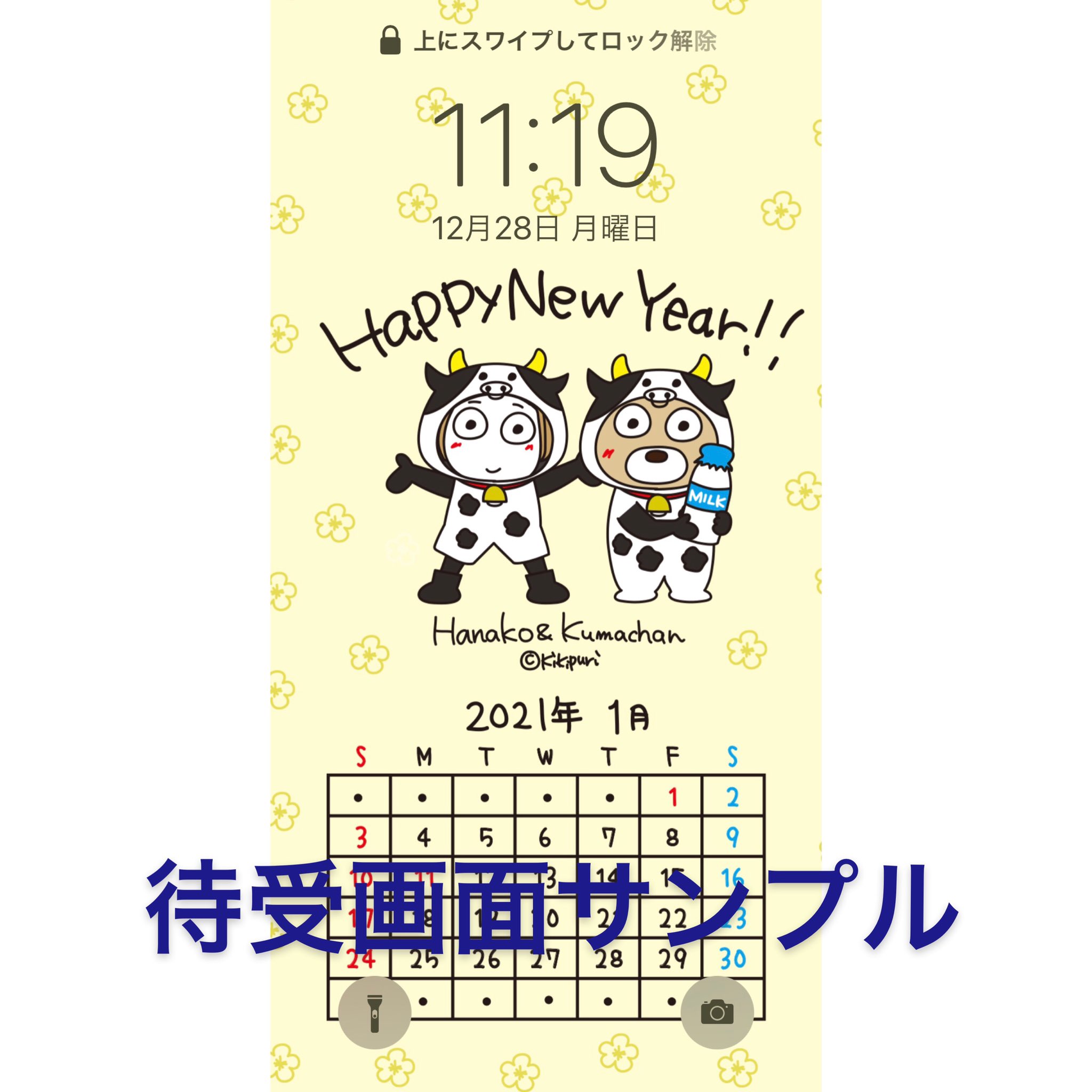 公式 キキぷり はな子とくまちゃん イラスト配信 待受 カレンダーありとなし アイコン プロフィール画像 もうはなちゃん スタンプ置ける用に背景のみ 動くスタンプ置くと ずっと動いてます 試してね スマホの機種 公式 キキぷり はな子とくまちゃん イラスト配信 待受 カレンダーありとなし アイコン プロフィール画像 もうはなちゃん スタンプ置ける用に背景のみ 動くスタンプ置くと ずっと動いてます 試してね スマホの機種