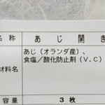 ふるさと違い？西伊豆にふるさと納税して届いた干物セットなんだけど