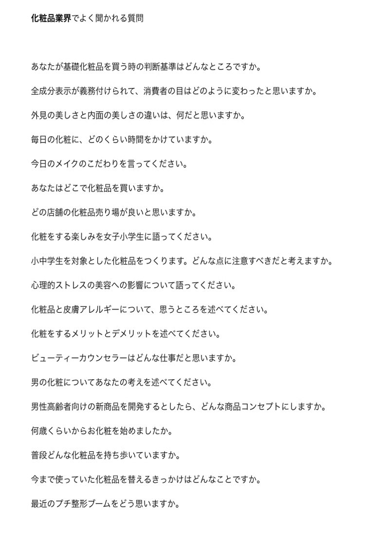 syu_reiwa's tweet photo. ⑤『食品』『化粧品』で高確率で聞かれる質問集。

もう第5弾ですが、これら質問集はグルディスのお題になったり、リクルーター面談なんかで聞かれることも多いです。

ちなみに、「なぜ食品志望？」「なぜB社ではなくウチ？」等の質問は当たり前すぎて今のところは掲載してないので、ご勘弁ください！ https://t.co/S7oCkUIeLV