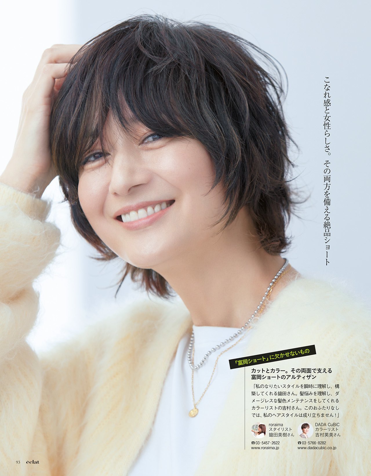 Eclat編集部 K藤 エクラ2月号では 服映え こなれ印象が叶うモデルヘアにクローズアップ カバーモデル富岡佳子さんを筆頭に Rinaさん ゆうきさん Lizaさんの最新ヘアとそのこだわりを聞き出しました ぜひ新しい年のヘアスタイルの参考にしてください Eclat編集部 K藤 エクラ2月号では 服映え こなれ印象が叶うモデルヘアにクローズアップ カバーモデル富岡佳子さんを筆頭に Rinaさん ゆうきさん Lizaさんの最新ヘアとそのこだわりを聞き出しました ぜひ新しい年のヘアスタイルの参考にしてください