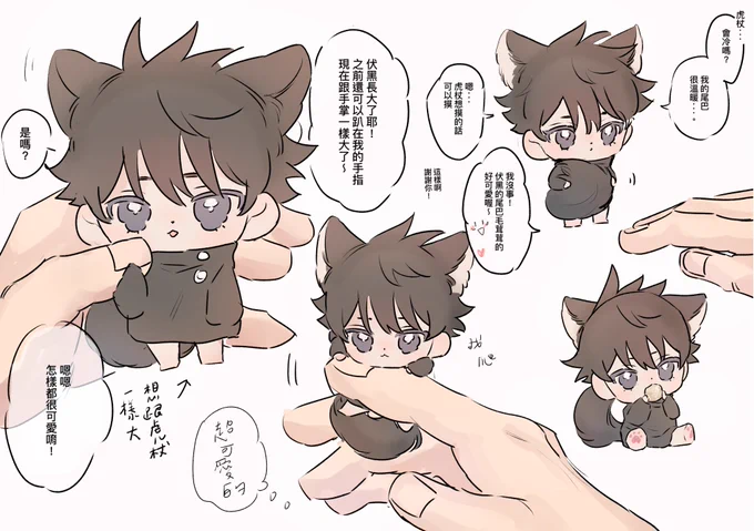 Ita taking care of chibi wolf megumi ?? 