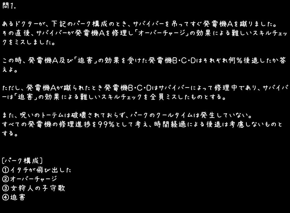 高橋主任のゲーム録 デッドバイデイライト数学 答えは分かりません 誰か教えてください デッドバイデイライト Dbd Deadbydaylgiht 迫害 ララバイ オバチャ T Co Indstgj2uj Twitter