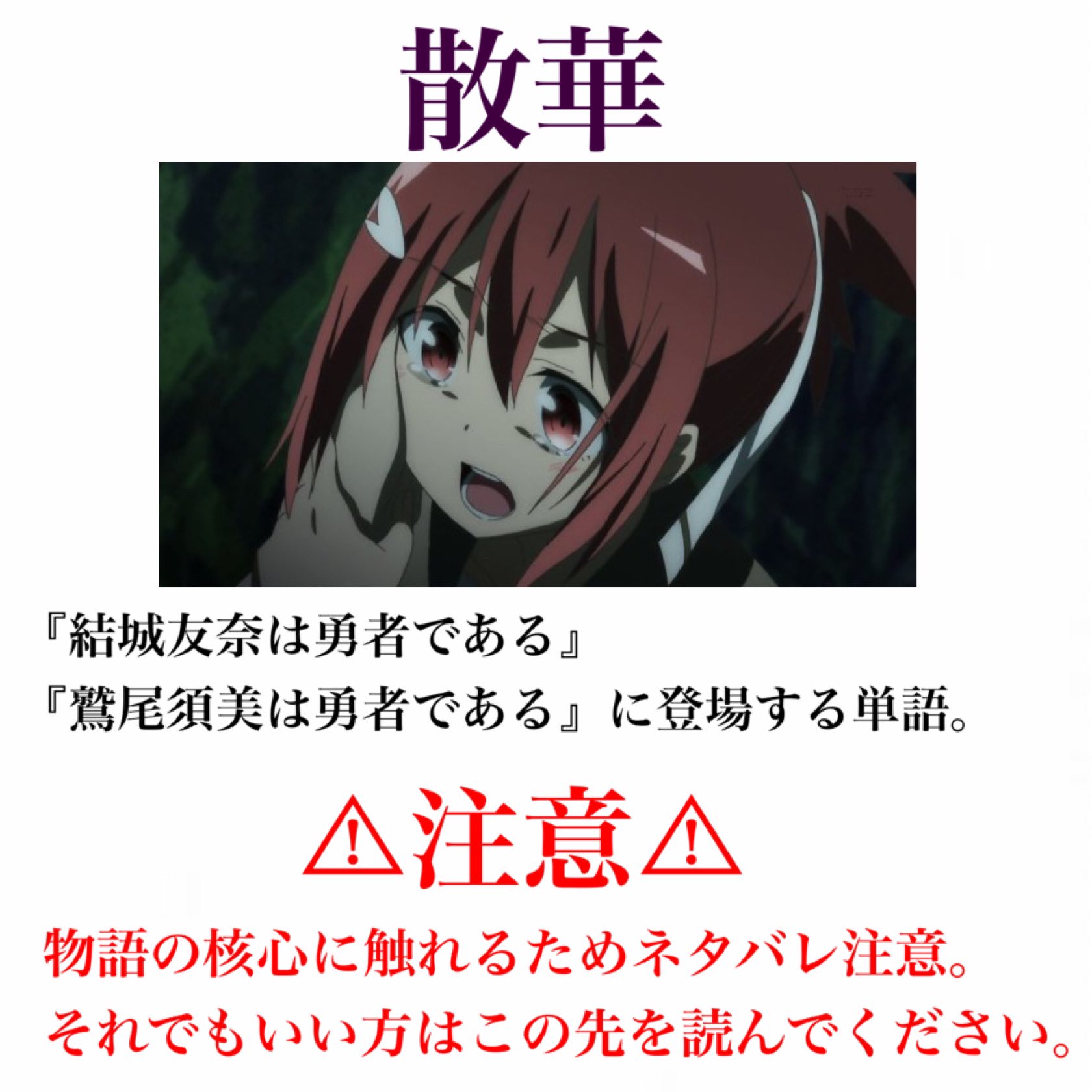 みのりん Yuyuyu ゆゆゆ紹介 28章 散華 1 3 ネタバレ注意 T Co Awkat0wlkq Twitter みのりん Yuyuyu ゆゆゆ紹介 28章 散華 1 3 ネタバレ注意 T Co Awkat0wlkq Twitter