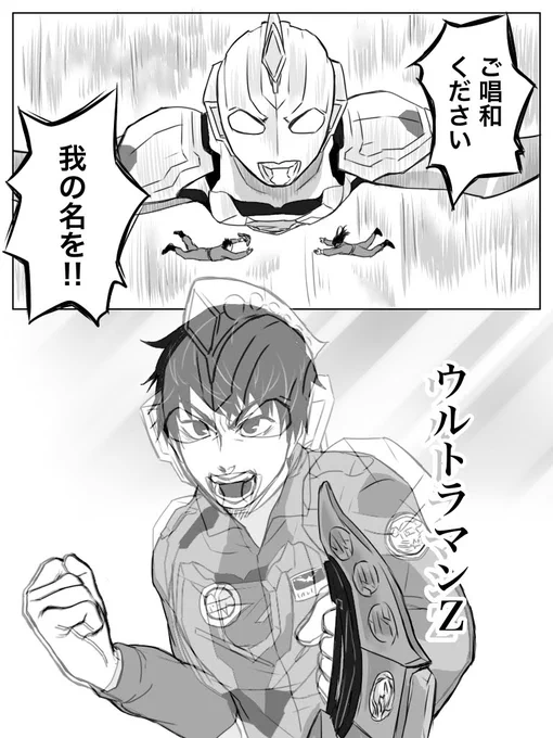 ウルトラマンZ第24話～最終話の個人考察に基づく幕間幻覚漫画
2/4 