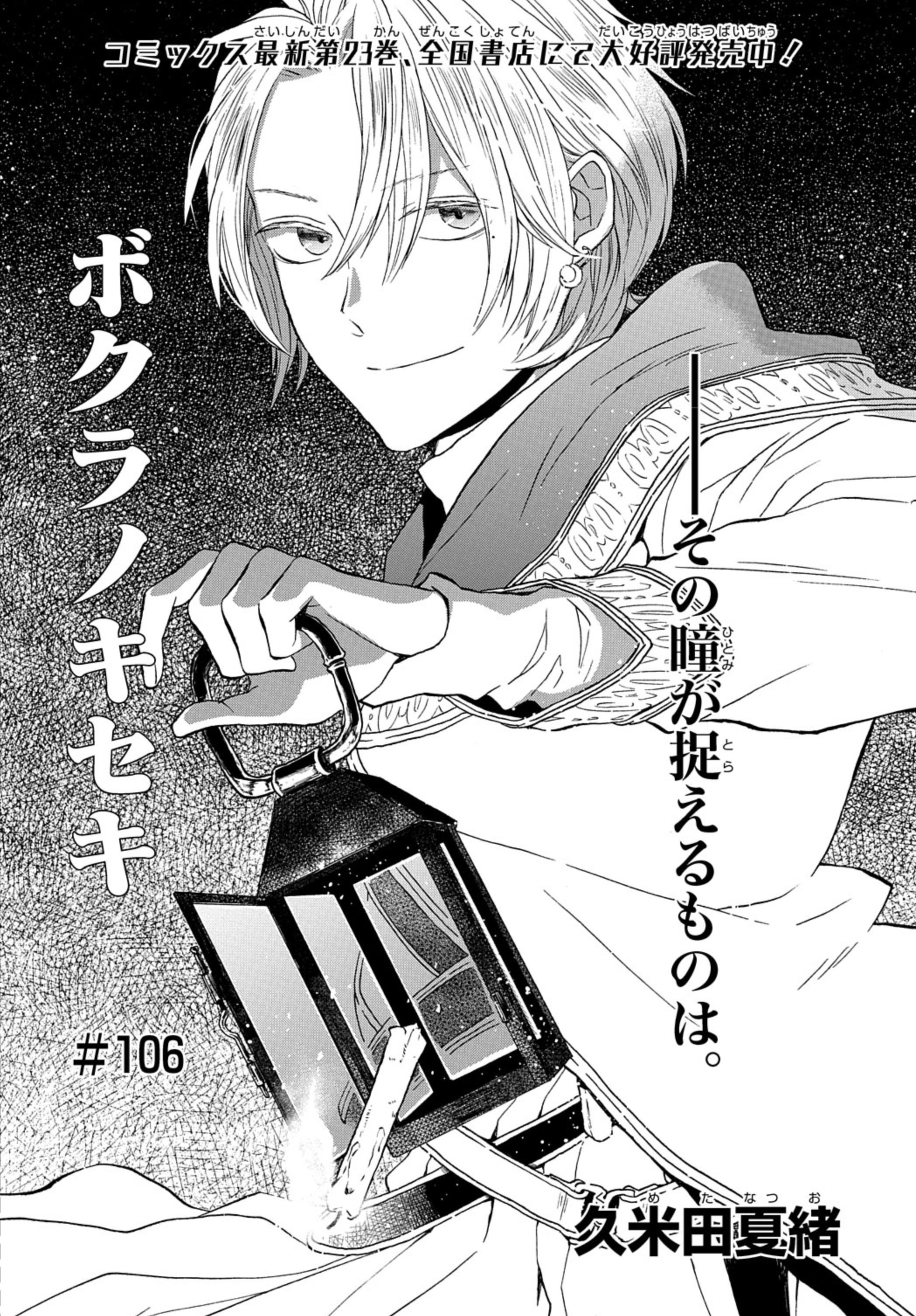 ゼロサム編集部 本日発売 ゼロサム2月号に ボクラノキセキ 著 久米田夏緒 106 が掲載 真実を告げた瀬々と共に登校する皆見 その表情は一体何を思うのか 只今booklive で1 11巻期間限定無料配信中の学園転生ファンタジー 是非チェックを