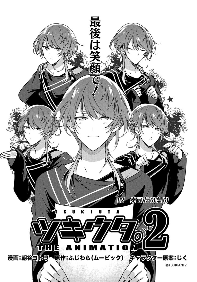 ゼロサム編集部 Pa Twitter 本日発売 ゼロサム2月号に ツキウタ The Animation 2 漫画 朝谷コトリ 原作 ふじわら ムービック キャラクター原案 じく 02 奏でたい想いが掲載 フルフェスの宣伝でリサイタルをすることになった涙 幼少期の記憶が頭