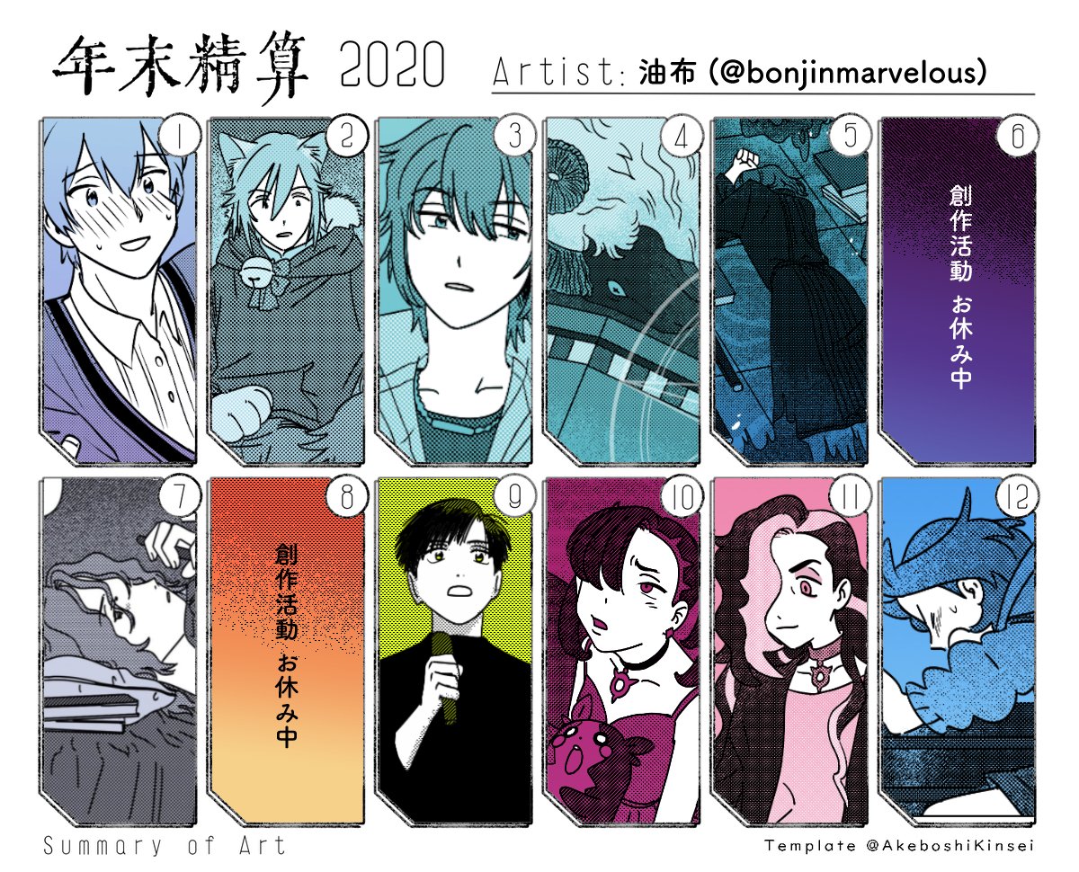 2020年に描いた作品のハイライトを作りました。2枚目はその月考えてたことのメモ。テンプレは 明星さん(@AkeboshiKinsei)のものをお借りしました。ありがとうございます! いやー今年はたくさん描いたねー。 