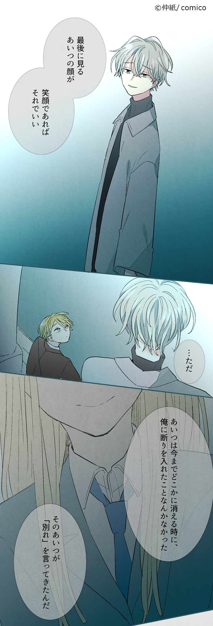 Comico 公式 オリジナル漫画が毎日無料 V Twitter 5人家族の仲西家を中心とした 心揺さぶる人間ドラマ アシチガイ 更新 レンタル話 たとえ必要とされなくても 君に会いたい T Co D9a9mc07f2 先読み話 今週からは番外編をお届け 仲西