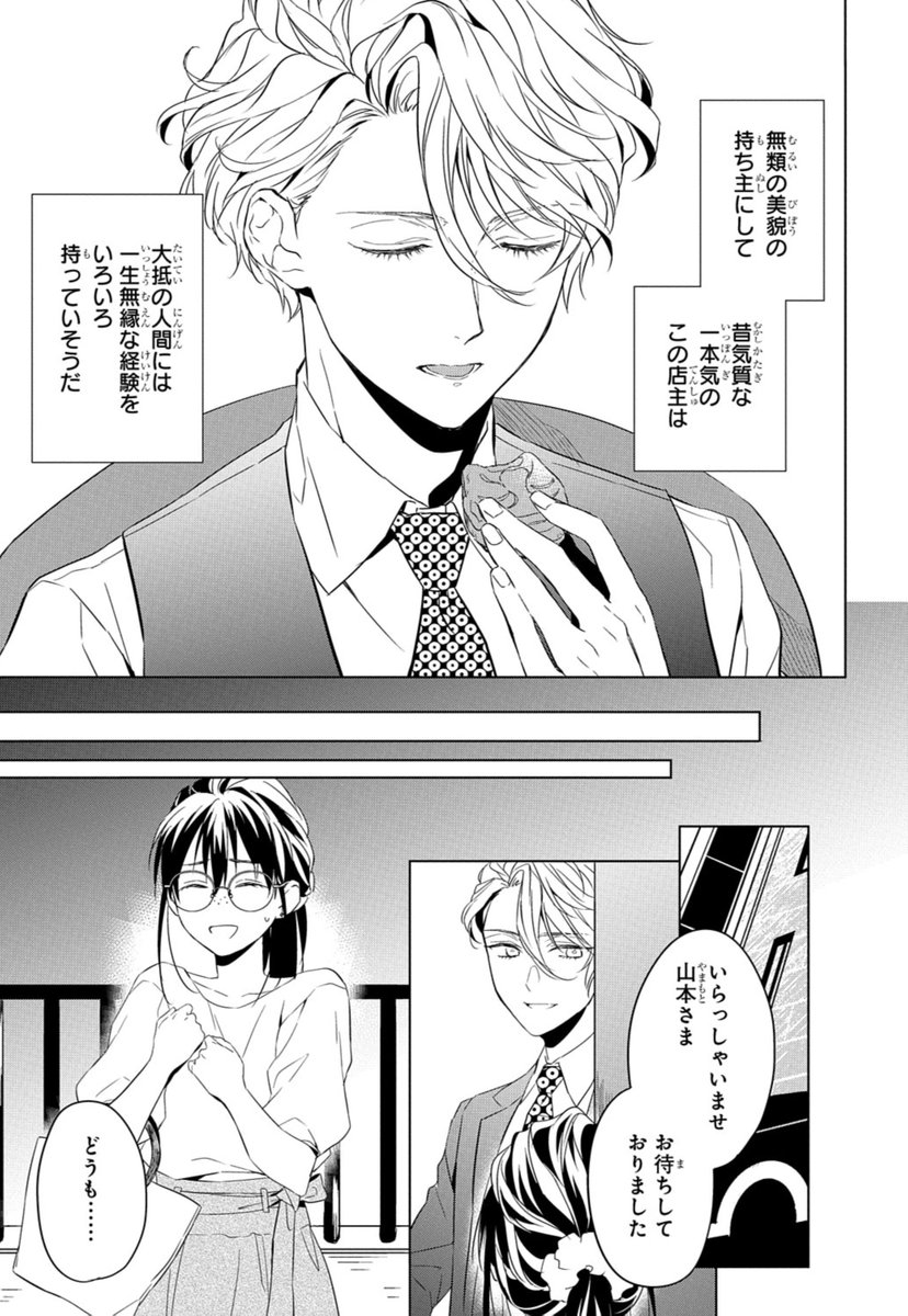 ゼロサム編集部 本日発売 ゼロサム2月号に 宝石商リチャード氏の謎鑑定 漫画 あかつき三日 原作 辻村七子 キャラクター原案 雪広うたこ Case 11 戦うガーネット 前編がセンターカラーで掲載 婚約指輪をお求めにご来店された山本さま 彼女