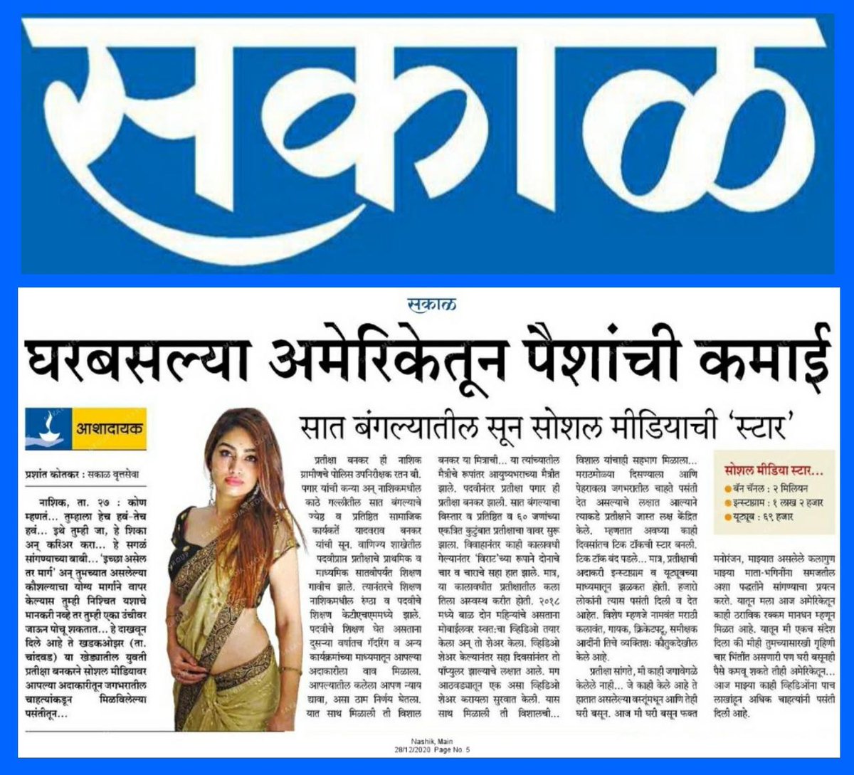 Prashant KotkarSakal (@prashantkotkar4) on Twitter photo #sakal Thanks Hon. Sanjay Manjrekarsir And Hon Sundan lelesir <a href="/sanjaymanjrekar/">Sanjay Manjrekar</a> <a href="/sunandanlele/">Sunandan Lele</a> <a href="/saamTVnews/">SaamTV News</a> <a href="/iShitalPawar/">Shital Pawar</a> #sakal Thanks Hon. Sanjay Manjrekarsir And Hon Sundan lelesir <a href="/sanjaymanjrekar/">Sanjay Manjrekar</a> <a href="/sunandanlele/">Sunandan Lele</a> <a href="/saamTVnews/">SaamTV News</a> <a href="/iShitalPawar/">Shital Pawar</a>