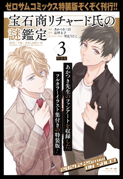 宝石商リチャード氏の謎鑑定のtwitterイラスト検索結果