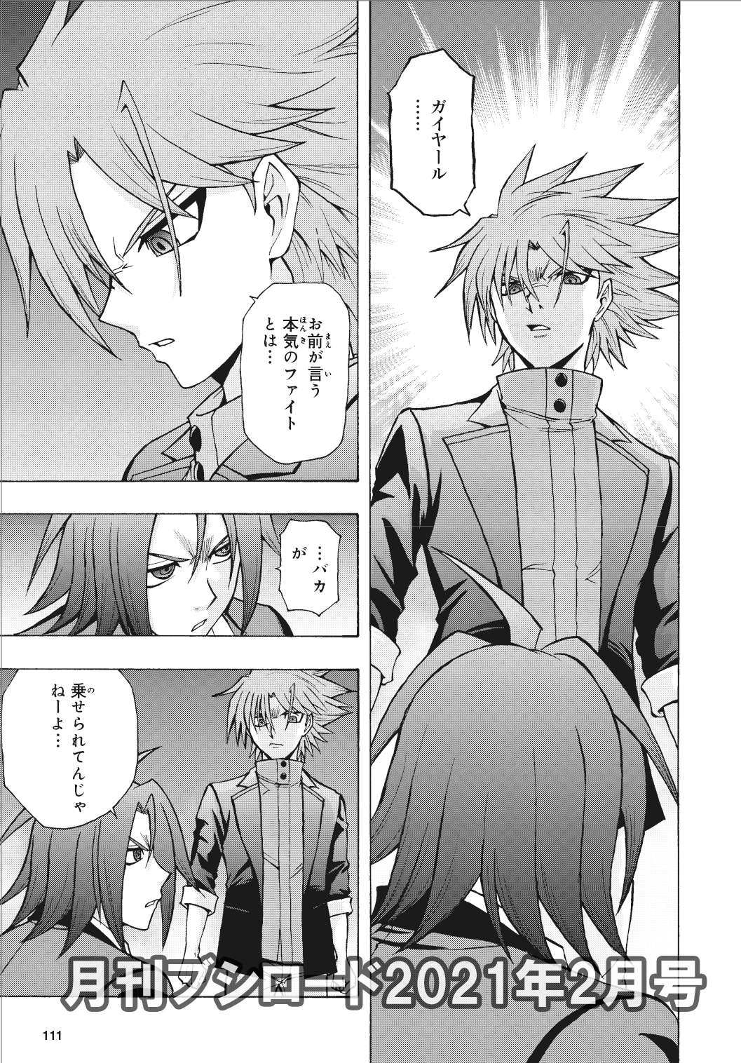 月刊ブシロード公式 月ブシ毎月8日発売 月ブシ 最新21年2月号発売まであと3日 伊藤彰 影山なおゆき の超強力タッグで描く完全新作漫画 ヴァンガード ターナバウト 第6話のワンカット 月刊ブシロード公式 月ブシ毎月8日発売 月ブシ 最新21年2月号発売まであと3日 伊藤彰 影山なおゆき の超強力タッグで描く完全新作漫画 ヴァンガード ターナバウト 第6話のワンカット