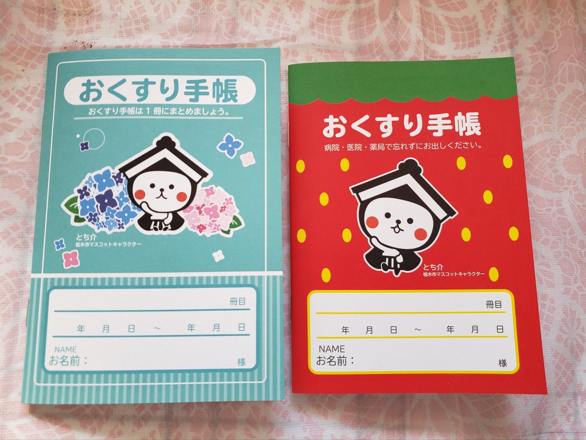 とちうさぎ とち介のおくすり手帳もゲット 病院行って お薬もらうときも次からは手帳見てウキウキするかも ๑ W ๑ とち介 栃木市 おくすり手帳 大沢調剤薬局