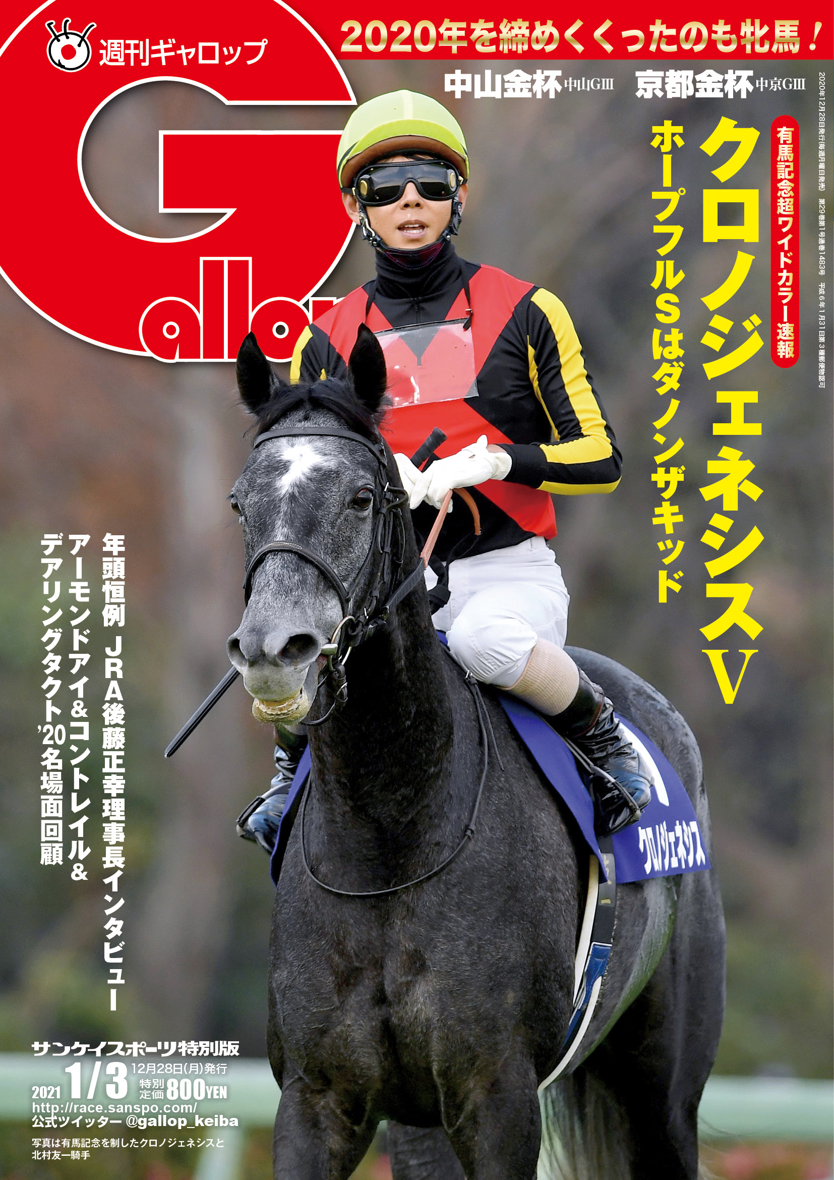 週刊Gallop(Weekly Gallop) в X: „1番人気のクロノジェネシス 週刊Gallop(Weekly Gallop) в X: „1番人気のクロノジェネシス