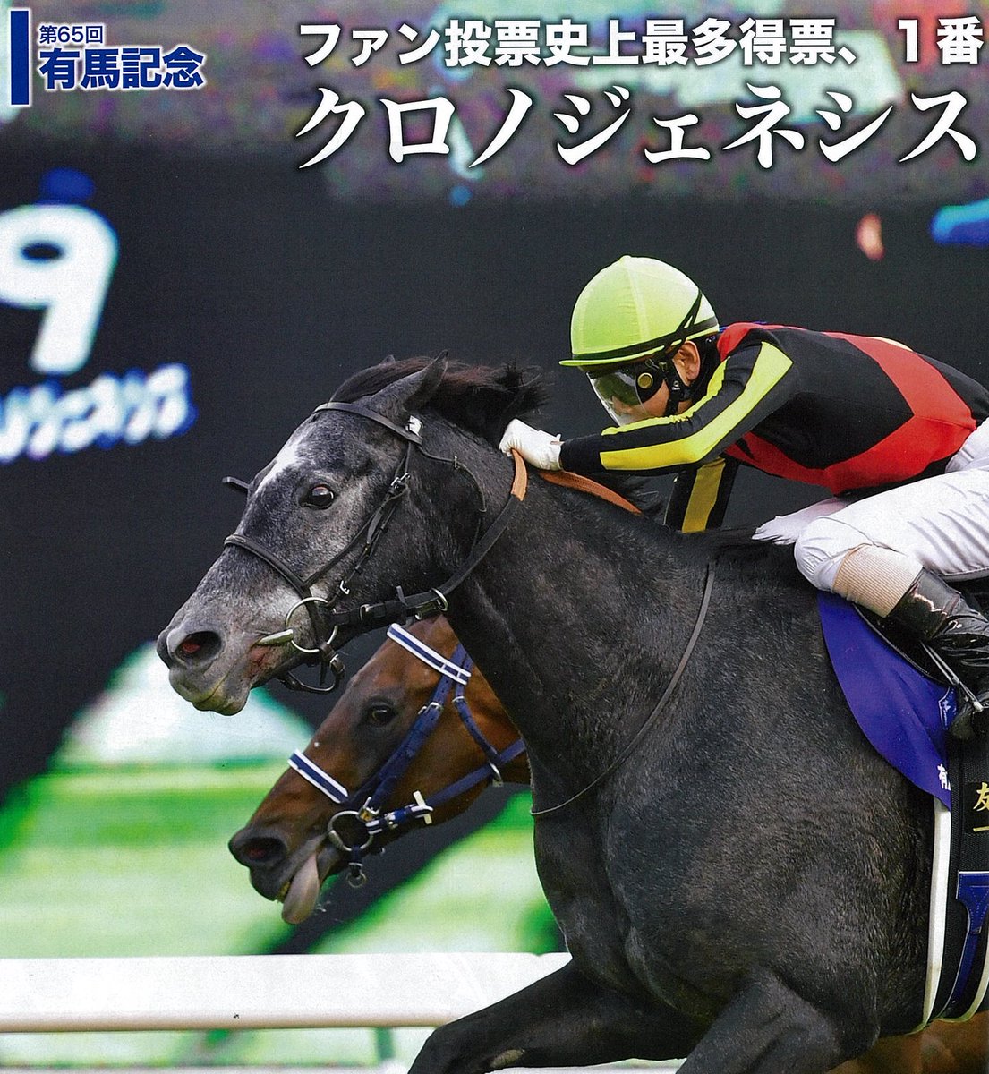 週刊Gallop(Weekly Gallop) в X: „1番人気のクロノジェネシス 週刊Gallop(Weekly Gallop) в X: „1番人気のクロノジェネシス