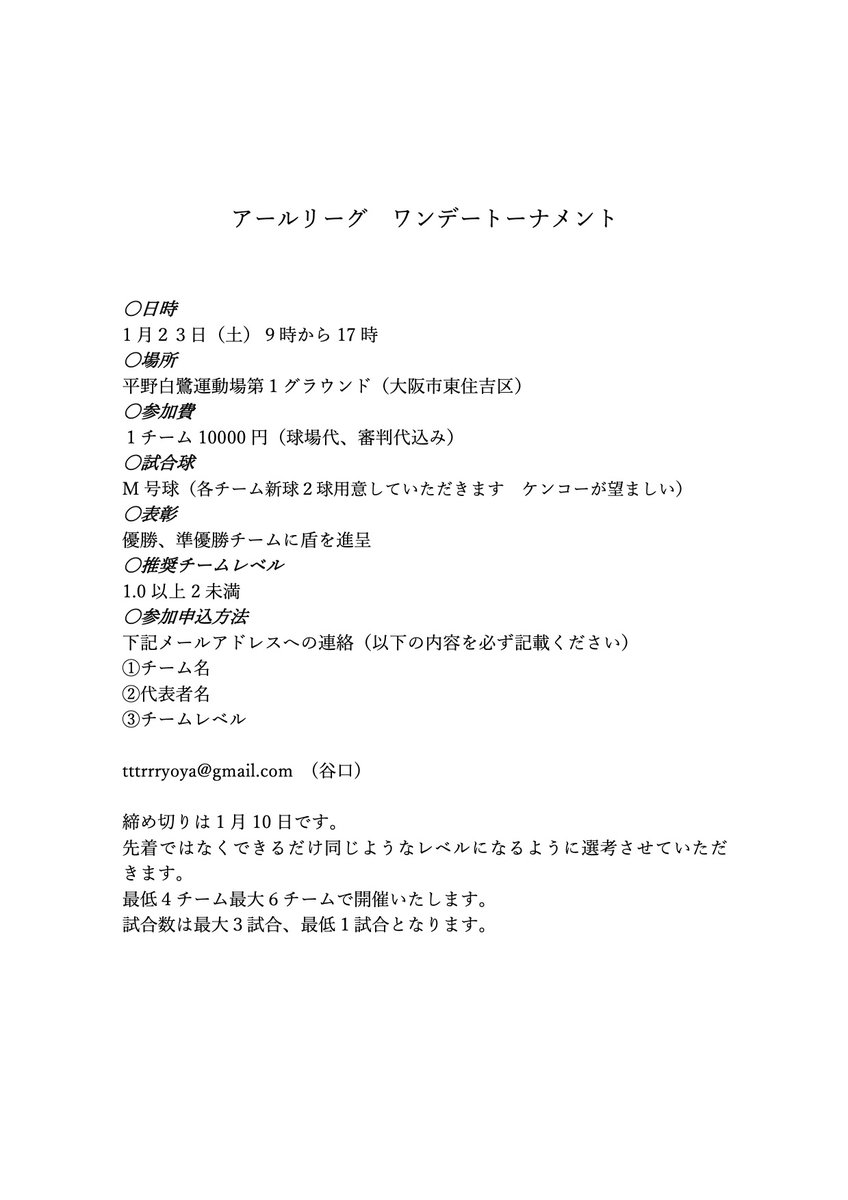 Rleague2020's tweet photo. 1月23日土曜日
平野白鷺運動場にて1DAYトーナメント開催します！

参加希望のチーム様は2枚目の画像をお読みの上ご連絡ください。

当アカウントへのDMでも大丈夫です👏 https://t.co/HH28CJrDNd