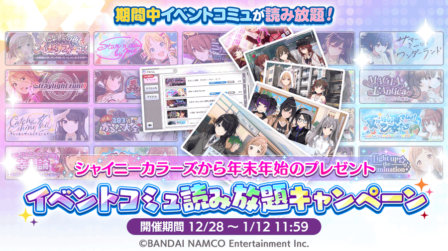 絶対読んだほうがいい シャニマス イベントコミュが期間限定で読み放題 電撃オンライン