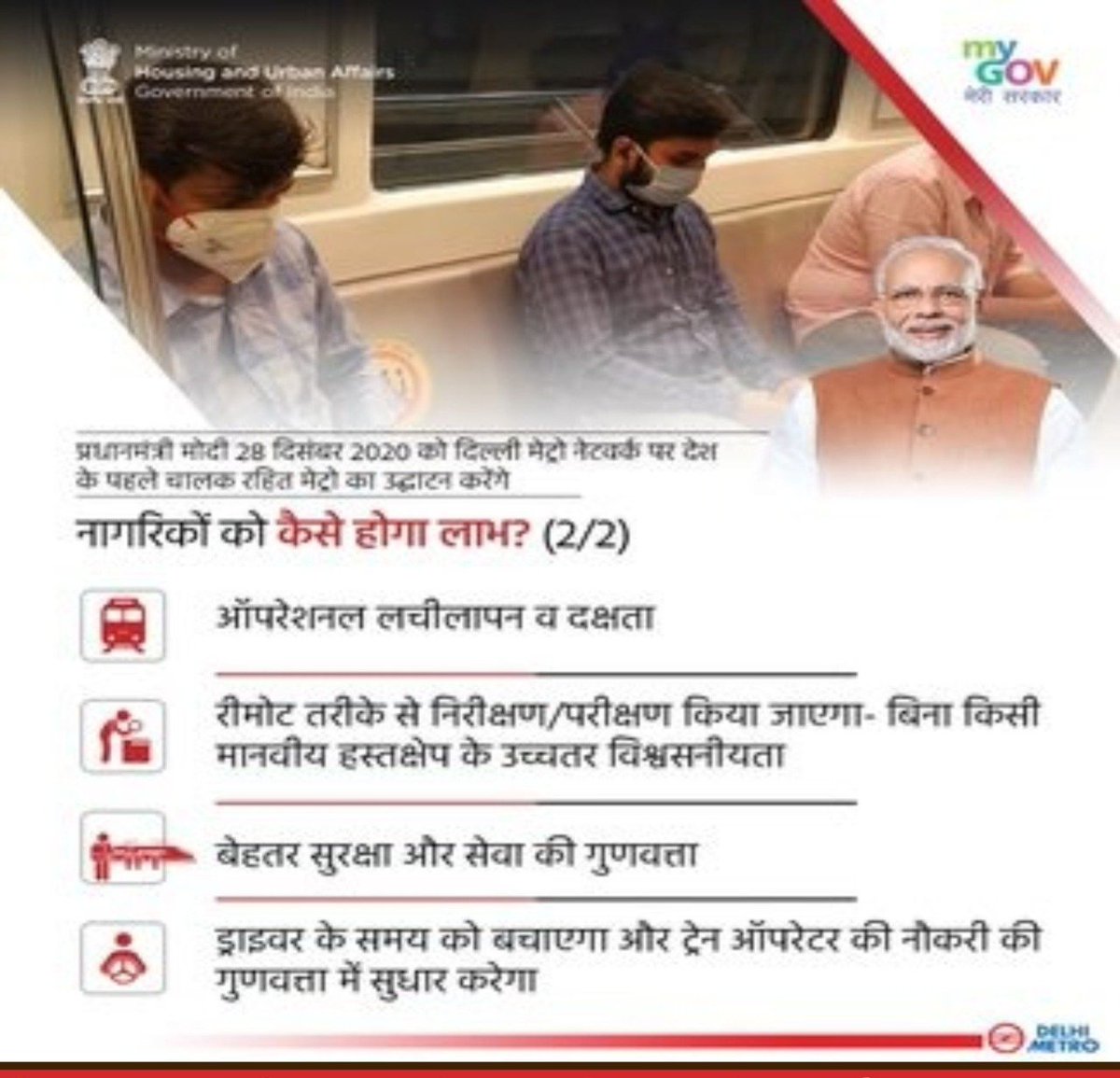 kuldeepseshasw's tweet image. मा0 #PM श्री @narendramodi जी दिल्ली मेट्रो की मजेंटा लाइन पर भारत के पहले चालक रहित ट्रेन के परिचालन का उद्घाटन करेंगे। इससे बेहतर सुरक्षा और सेवा की गुणवत्ता में सुधार आएगा। साथ ही ड्राइवर के समय को बचाएगा और ट्रेन आपरेटर की नौकरी की गुणवत्ता में सुधार होगा। #DriverLessTrain