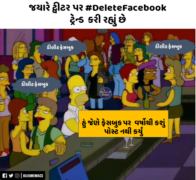 gujjumemiacs's tweet photo. બોલો હવે બીજું શું ડીલીટ કરવાનું છે?
#DeleteFacebook #deleteinstagram #DeleteTwitter #deleteeverything https://t.co/hM55NZfmWJ