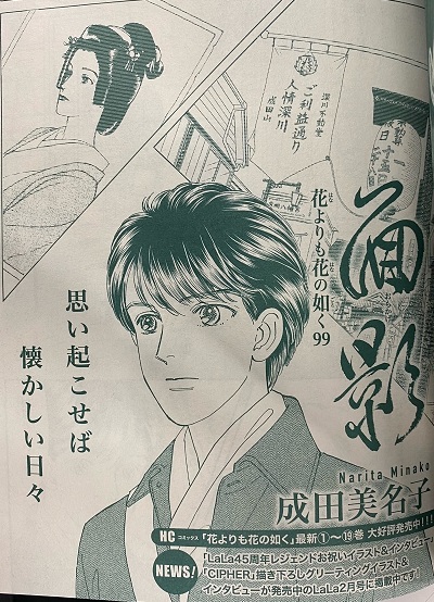 メロディ編集部 白泉社 メロディ2月号発売中 成田美名子 花よりも花の如く 99話掲載 100話まであと1回 小太郎によく似た芸者の事が気になる憲人 以前話を聞いた呉服屋を訪れ 心当たりを聞いてみるが メロディ編集部 白泉社 メロディ2月号発売中 成田美名子 花よりも花の如く 99話掲載 100話まであと1回 小太郎によく似た芸者の事が気になる憲人 以前話を聞いた呉服屋を訪れ 心当たりを聞いてみるが
