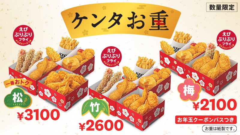 ケンタッキーお正月お重21はいつからいつまで 予約やメニューについて くりっぷブログ