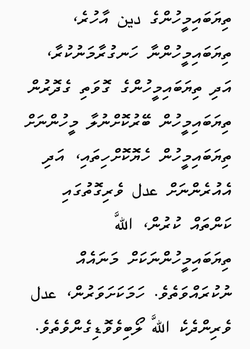 މުސްލިމުންނާހަނގުރާމަނުކުރާއަދިއެބައިމީހުންގެގޯތިގެދޮރުންބޭރުކޮށްނުލާމީހުންނަށްހެޔޮކޮށްހިތުންމާތް  ﷲ  ނަހީނުކުރައްވާކަމުގައިއަޅުގަނޑުދަންނަވާފައިވާނީ  ކީރިތިޤުރްއާނުގެ الممتحنة  ސޫރަތުގައިމާތް  ﷲ  އެހެންއަންގަވާފައިވާތީ.
