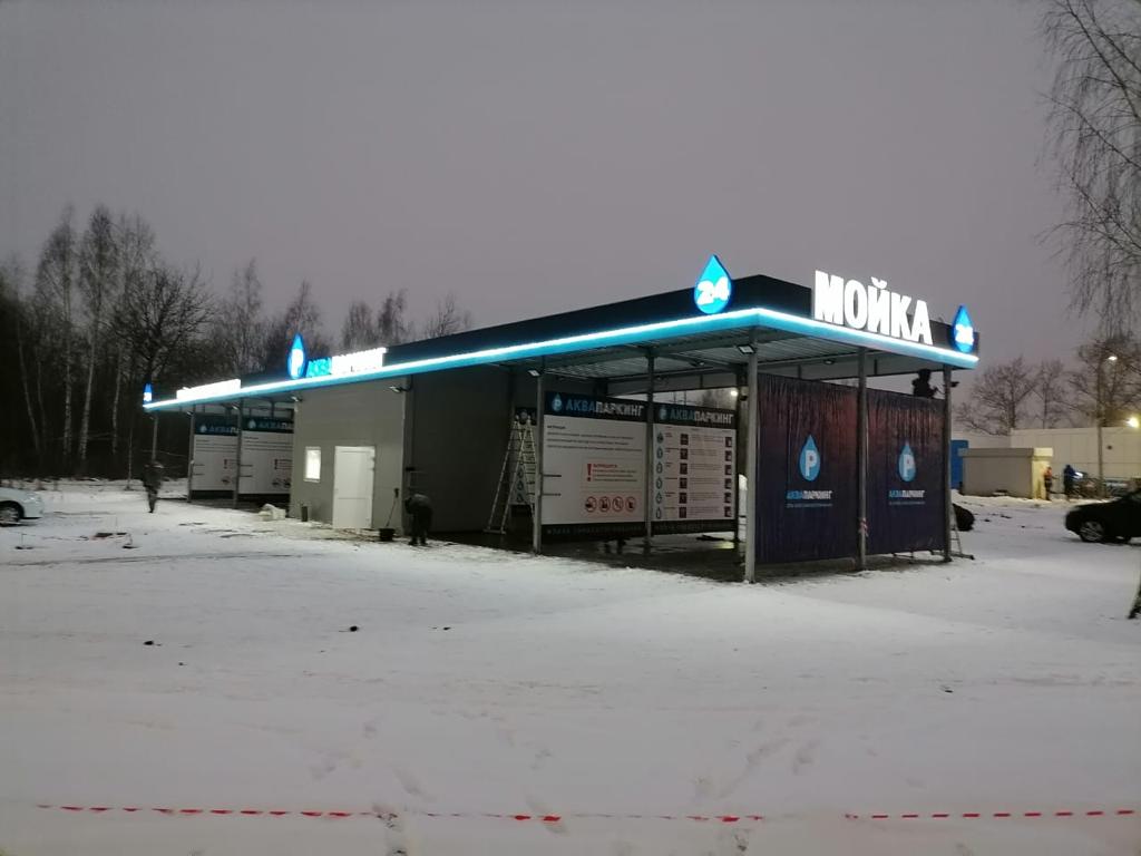 BkfService's tweet image. Скоро открытие новой автомойки самообслуживания! г.Калуга, по адресу: Грабцевское ш. 59, ГМ Лента!

#автомойкасамообслуживания #калуга #автомойкакалуга #бкф #bkf