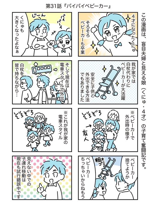 白杖 を含むマンガ一覧 ツイコミ 仮