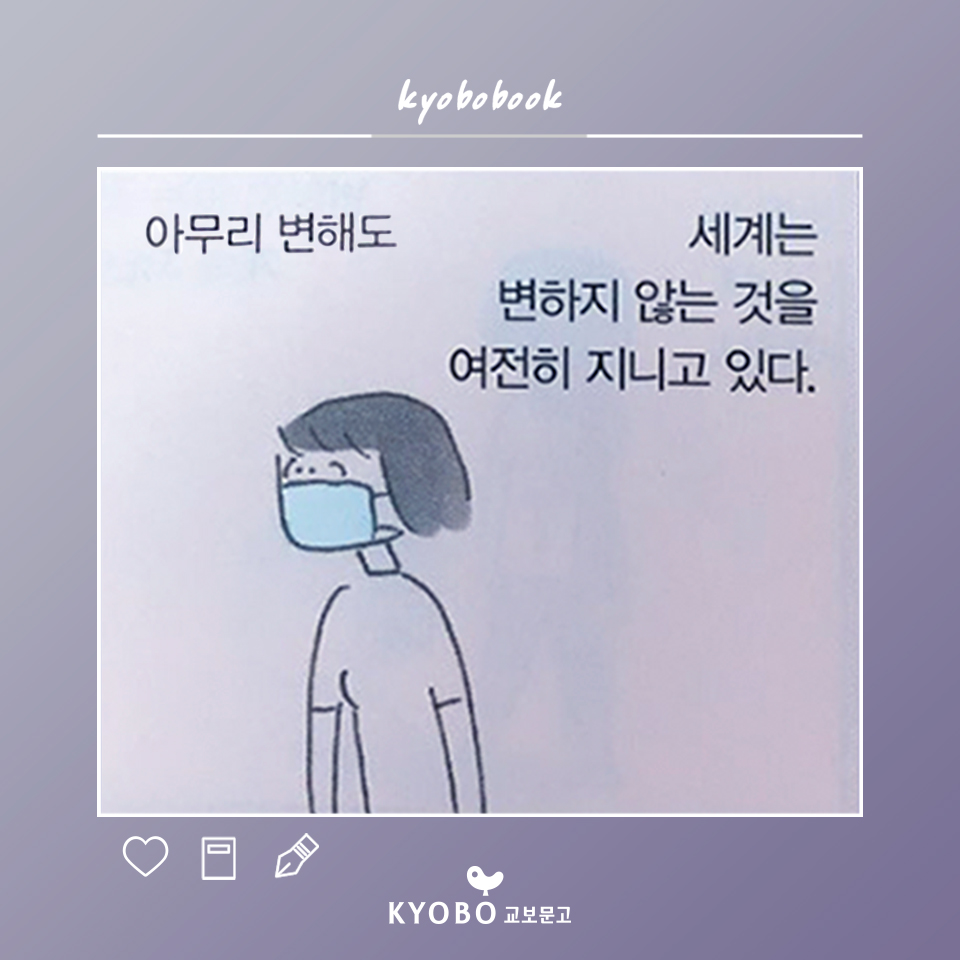 kyobobookstory's tweet photo. 잃어버렸다고 생각한 평범한 매일을 그때그때 제대로 음미하며 감사히 여기는 마음에 대하여. 
-
『오늘의 인생.2』 마스다 미리
💝 https://t.co/QaMUhFku2y
-
#교보문고 #문장수집 #오늘의인생2 #마스다미리 #p231 #일상툰 #코로나시대 #삶의가치 #마스크 #위안 #공감 #책추천 @springtenten https://t.co/FKyoKY9tor
