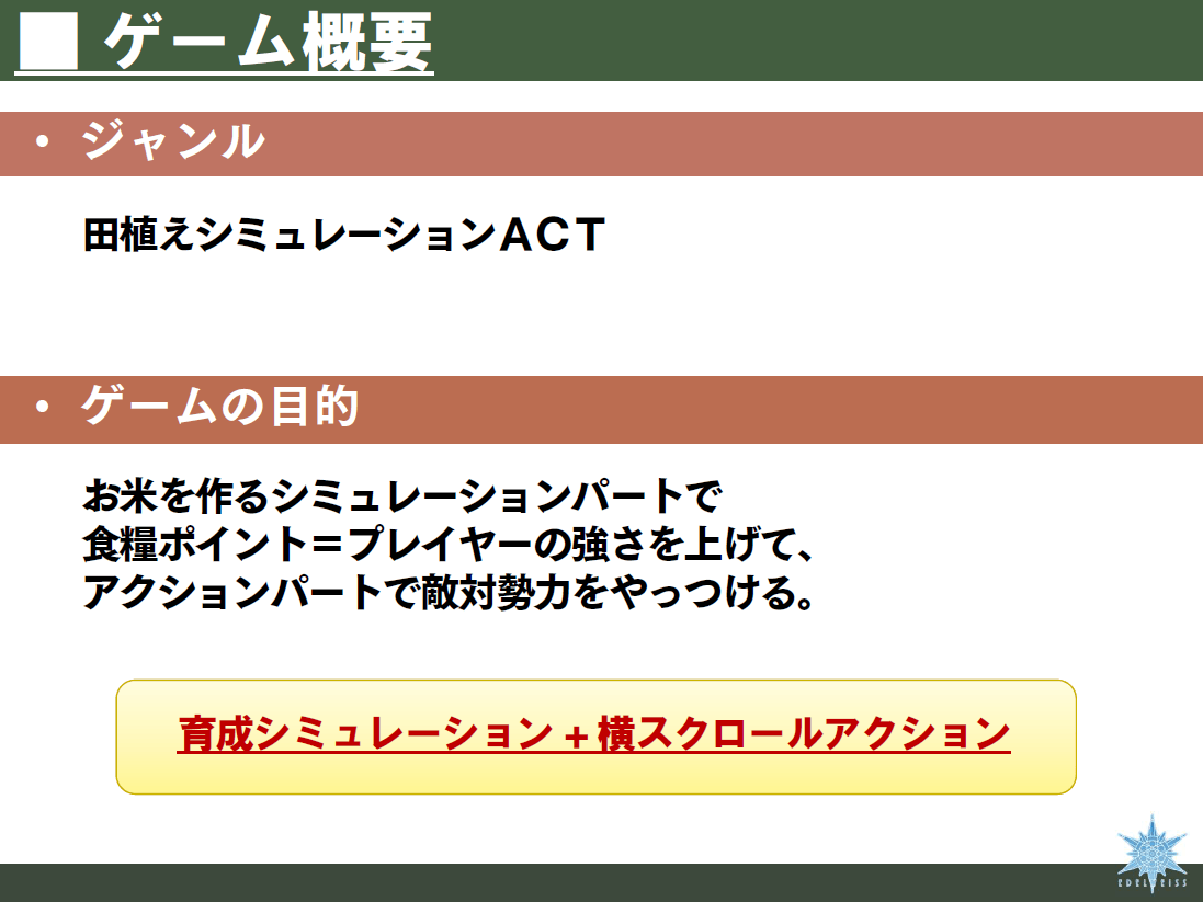 企画段階では鼻で笑われた 天穂のサクナヒメ がアートワークの威力で協力者を増やし完成に至った話 Togetter