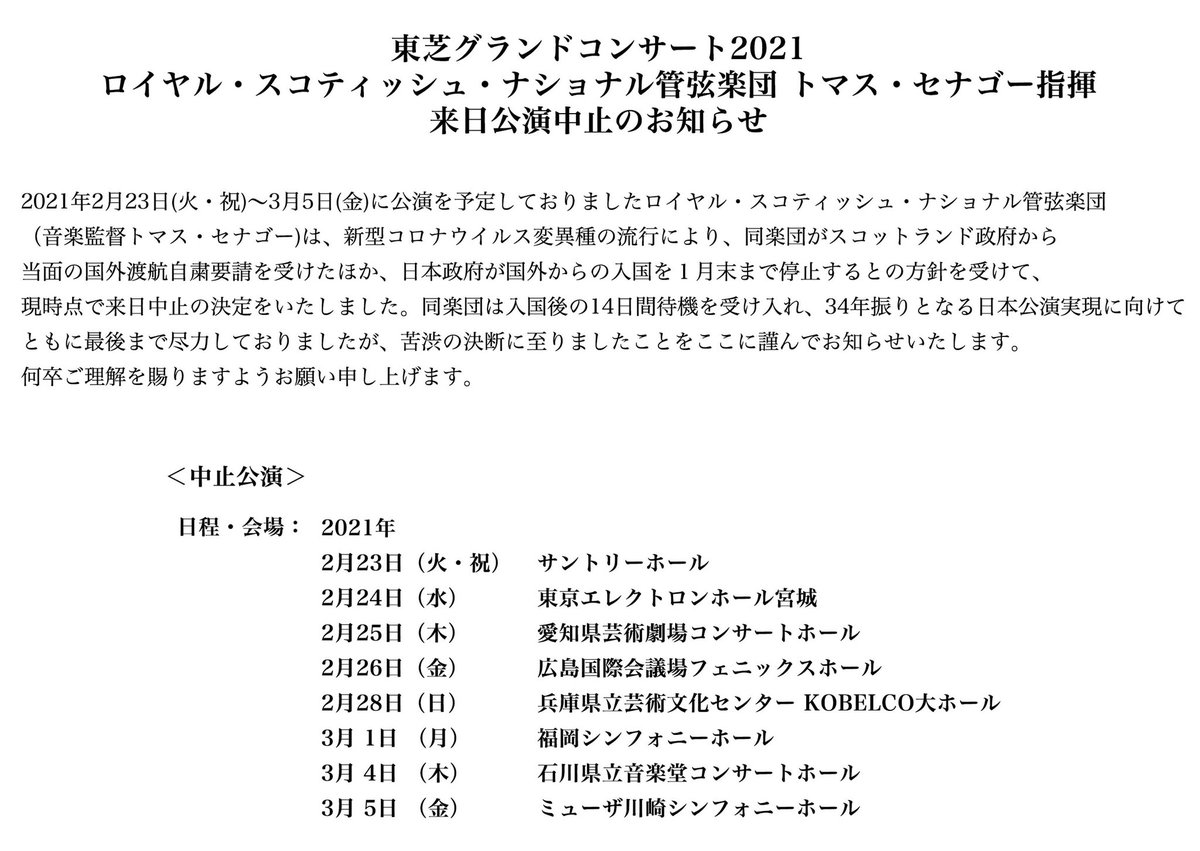 Etiqueta 東芝グランドコンサート En Twitter